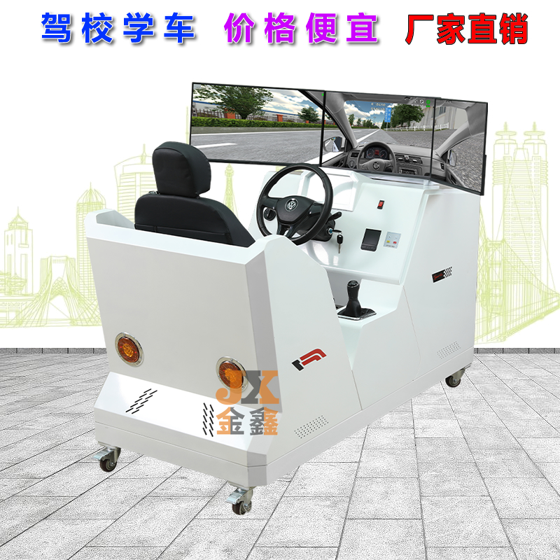 汽车学车训练机 机动驾驶模拟器  新国标 驾培模拟机 校验收设备