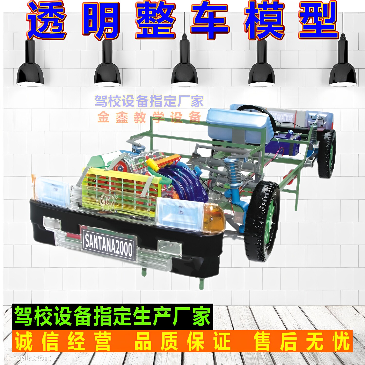驾校桑塔纳整车模型 透明或实物整车解剖模型 发动机模拟人安全带