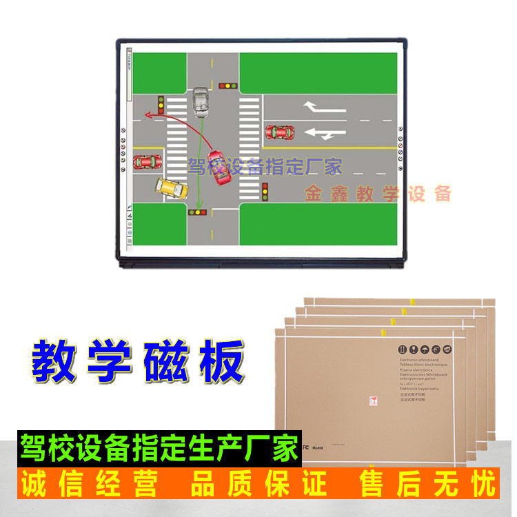 驾校学校多媒体教学软件及设备 教学磁板 电子白板 电磁板 84寸