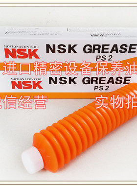 NSK PS2高速高精密轴承润滑脂丝杆导轨润滑油脂 白色油脂