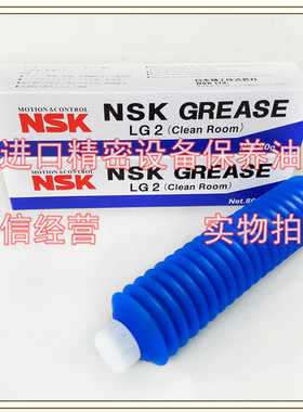原装进口NSK GREASE LG2润滑脂 直线导轨滚珠丝杆无尘室专用白油