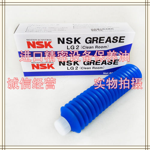 原装进口NSK GREASE LG2润滑脂 直线导轨滚珠丝杆无尘室专用白油