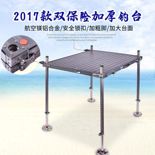 连球加大加厚升降脚铝合金钓台