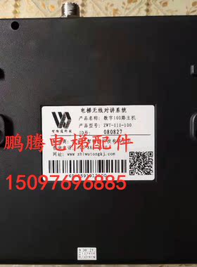 电梯配件/电梯无线对讲/数字100主机/对讲主机ZWT-111-100u.