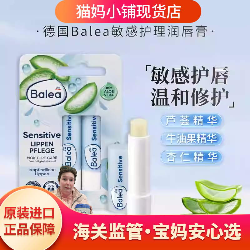 德国balea芭乐雅润唇膏（2支包）