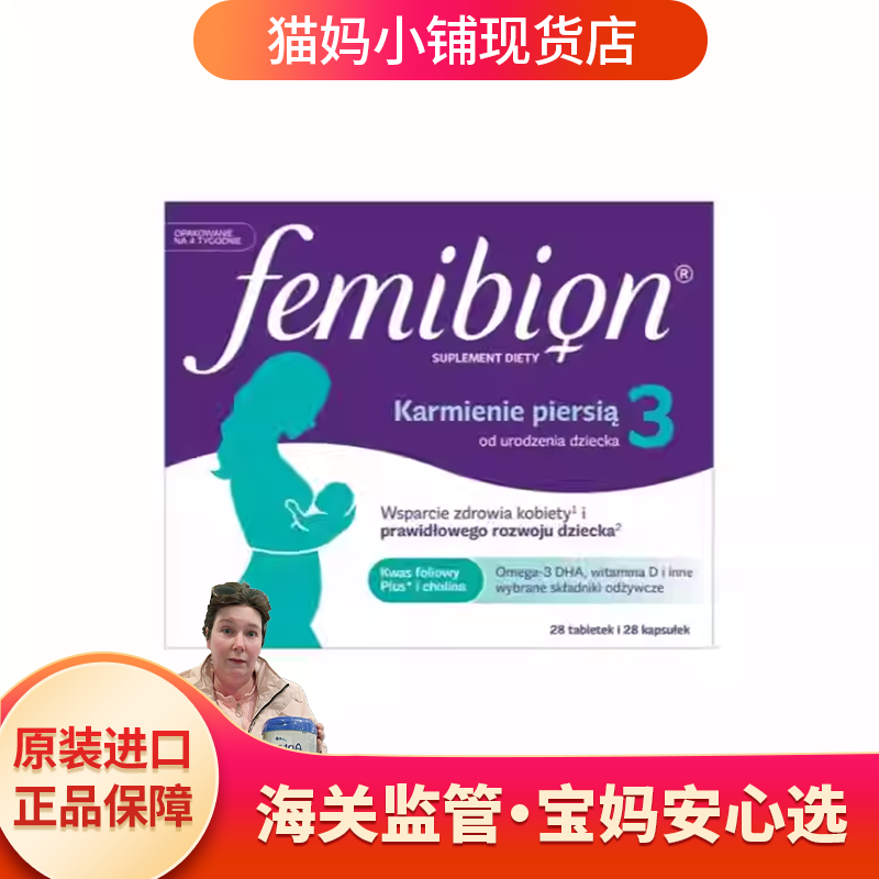 叶酸femibion3段伊维安活性叶酸DHA哺乳期4周量含碘德国产波兰版