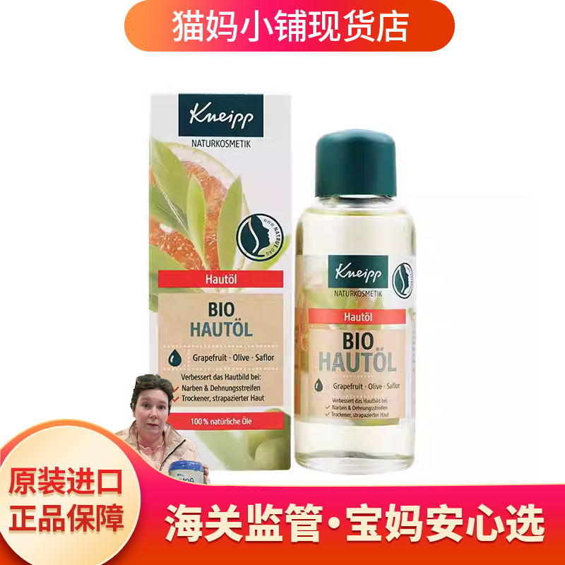 德国Kneipp有机克奈圃再生葡萄柚精油护肤精华脸部按摩油 100ml