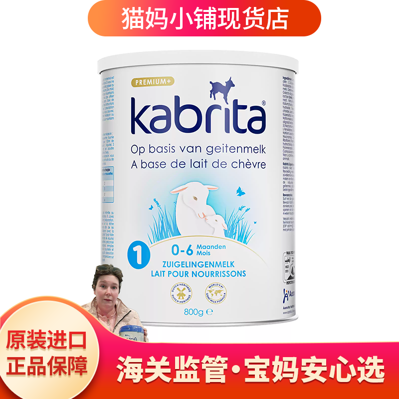 荷兰佳贝艾特羊奶粉白金版1段 0-6个月 800g