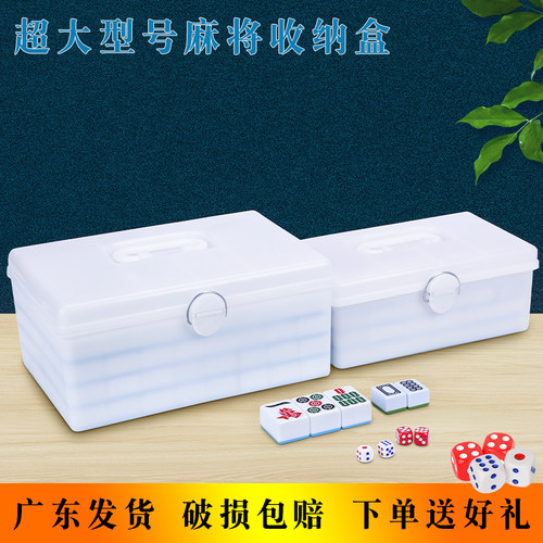 144张136张大号麻将牌收纳盒加厚