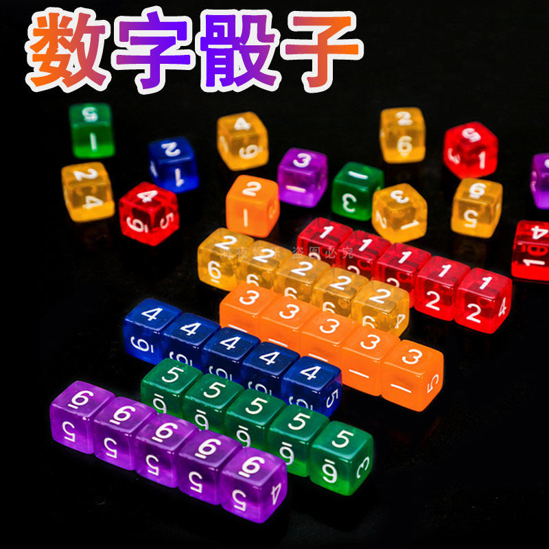 直角水晶数字骰子儿童游戏教学