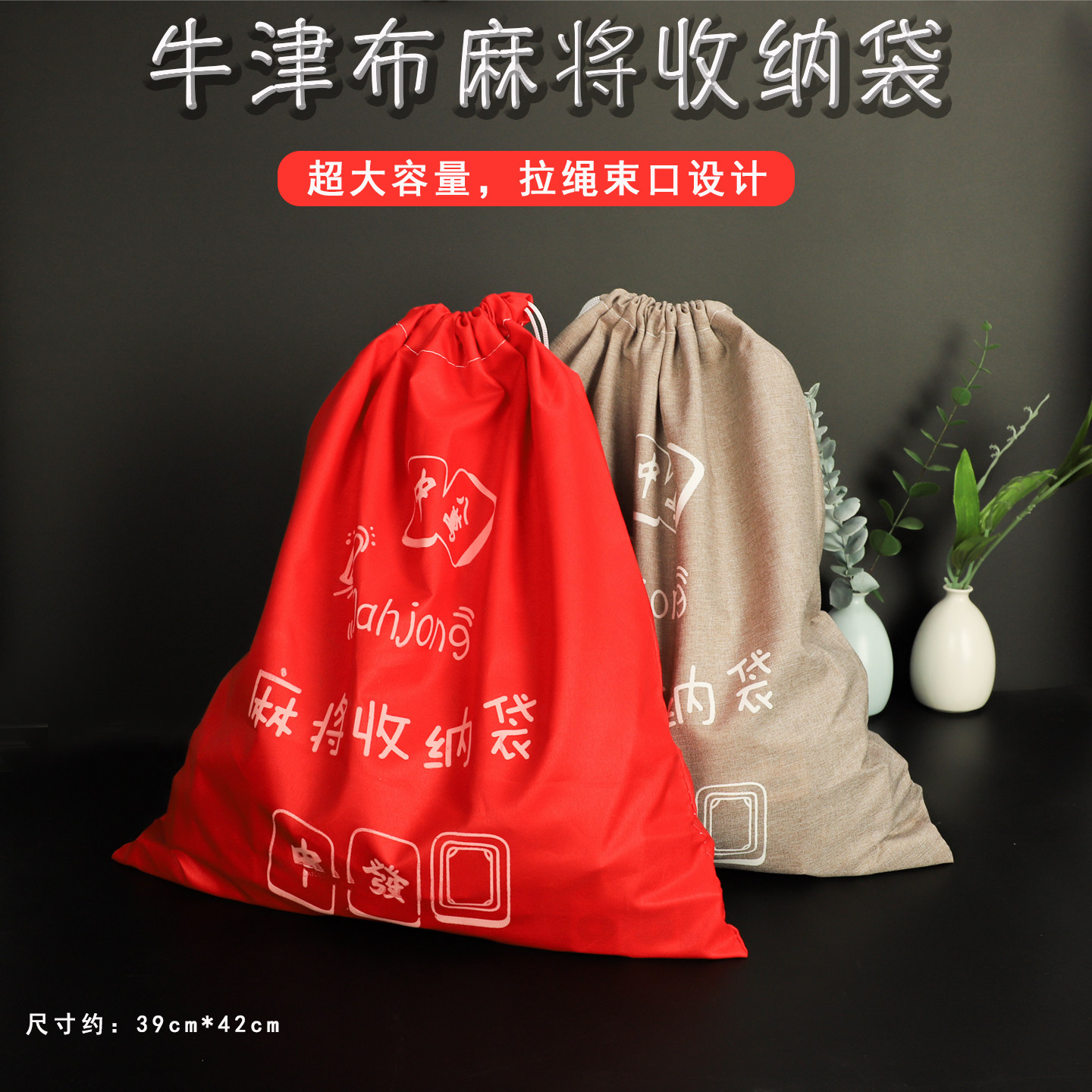 麻将专用收纳袋束口抽绳袋子布袋收纳袋布袋子大号麻将盒子帆布袋