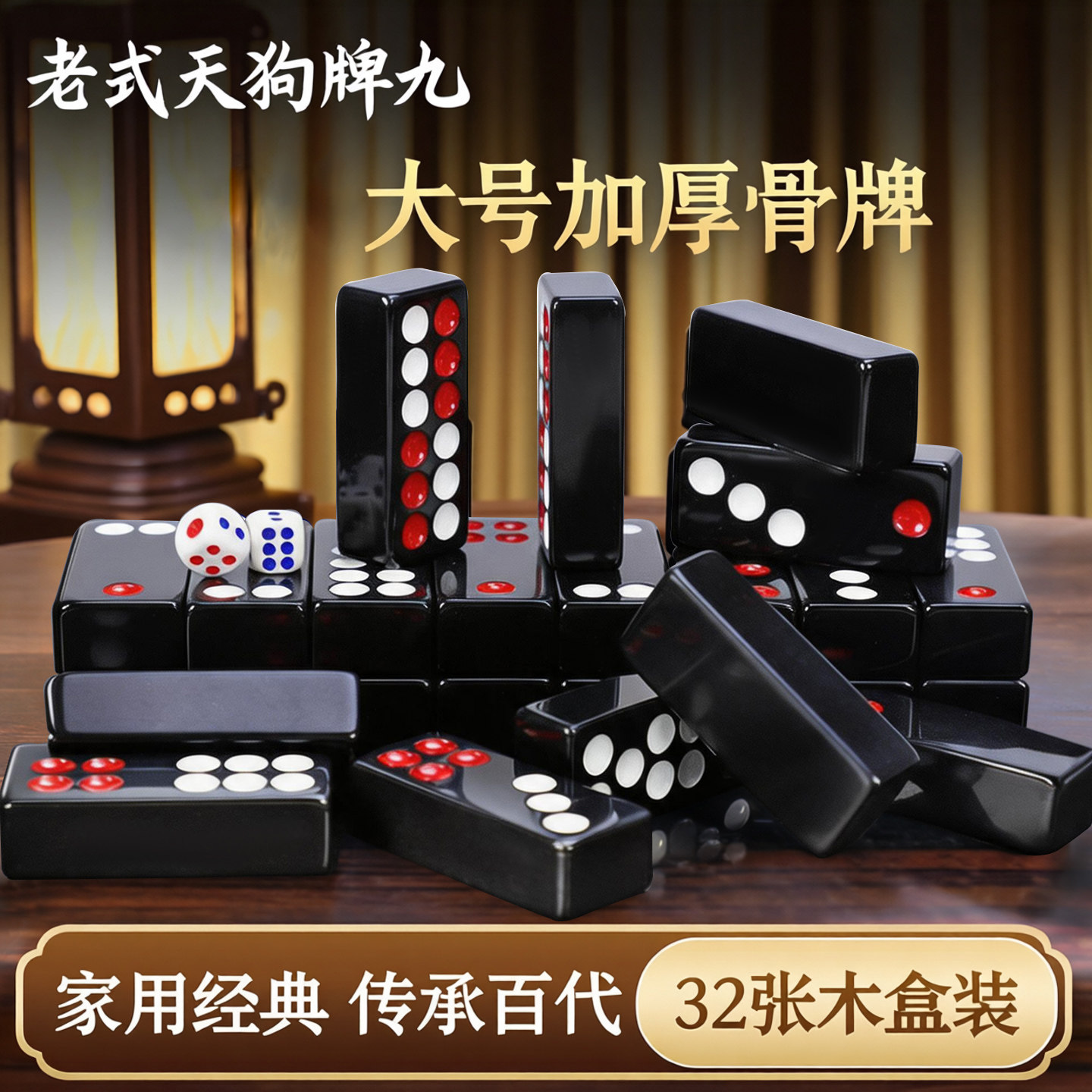 牌九58号大号牌九骨牌骨牌老式天狗特大加厚家用天九牌32张木盒装 - 实物图