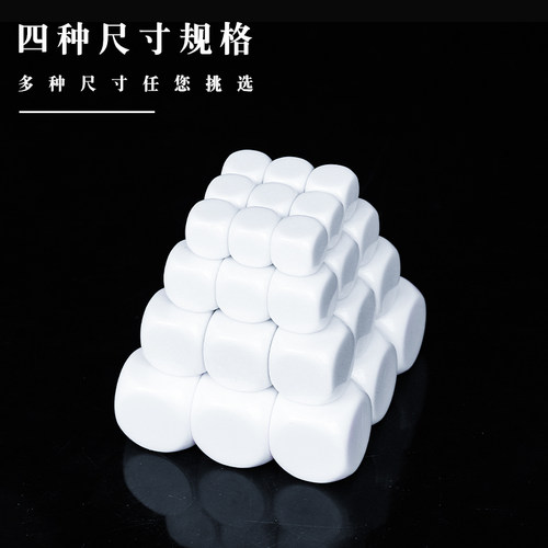 空白骰子自定义DIY骰子