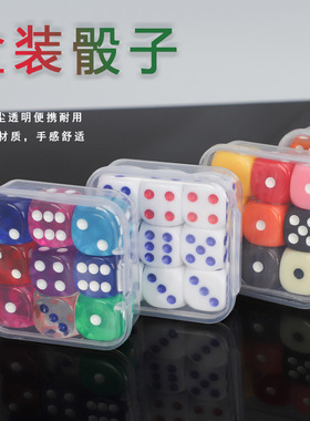 9粒盒装骰子 麻将扑克旅行潮玩娱乐骰盅筛色子圆角骰子亚克力材质