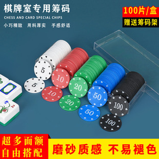 大号筹码片 扑克麻将棋牌娱乐筹码卡片 双面数字筹码 积分计数片