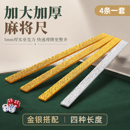 金银搭配麻将尺推牌整齐更好看