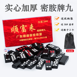 顺富来牌九 天九 骨牌顶牛广东牌九加厚32张排九成人家用手搓牌九