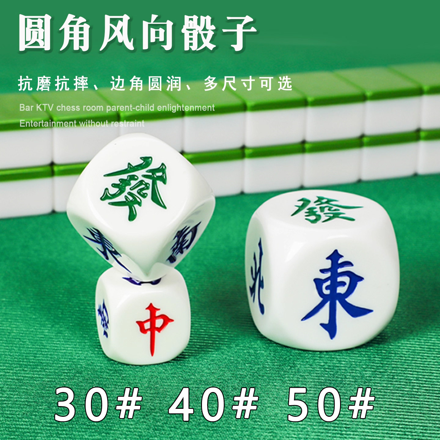 胜八方风向骰子麻将游戏配件