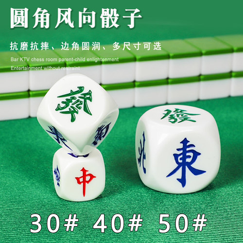 胜八方风向骰子麻将游戏配件