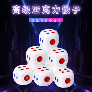 高级骰子100%实心防作弊骰子亚克力有机色子白色圆角塞子麻将骰子