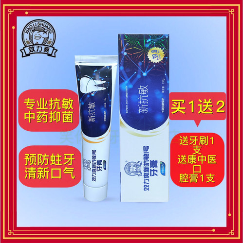 效力爽新抗敏1号牙膏 双重薄荷香型120gx1支装四川华西医学院研制