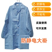 防静电大褂静电衣防护服无尘服电子厂长袖 工作服食品厂洁净服蓝白