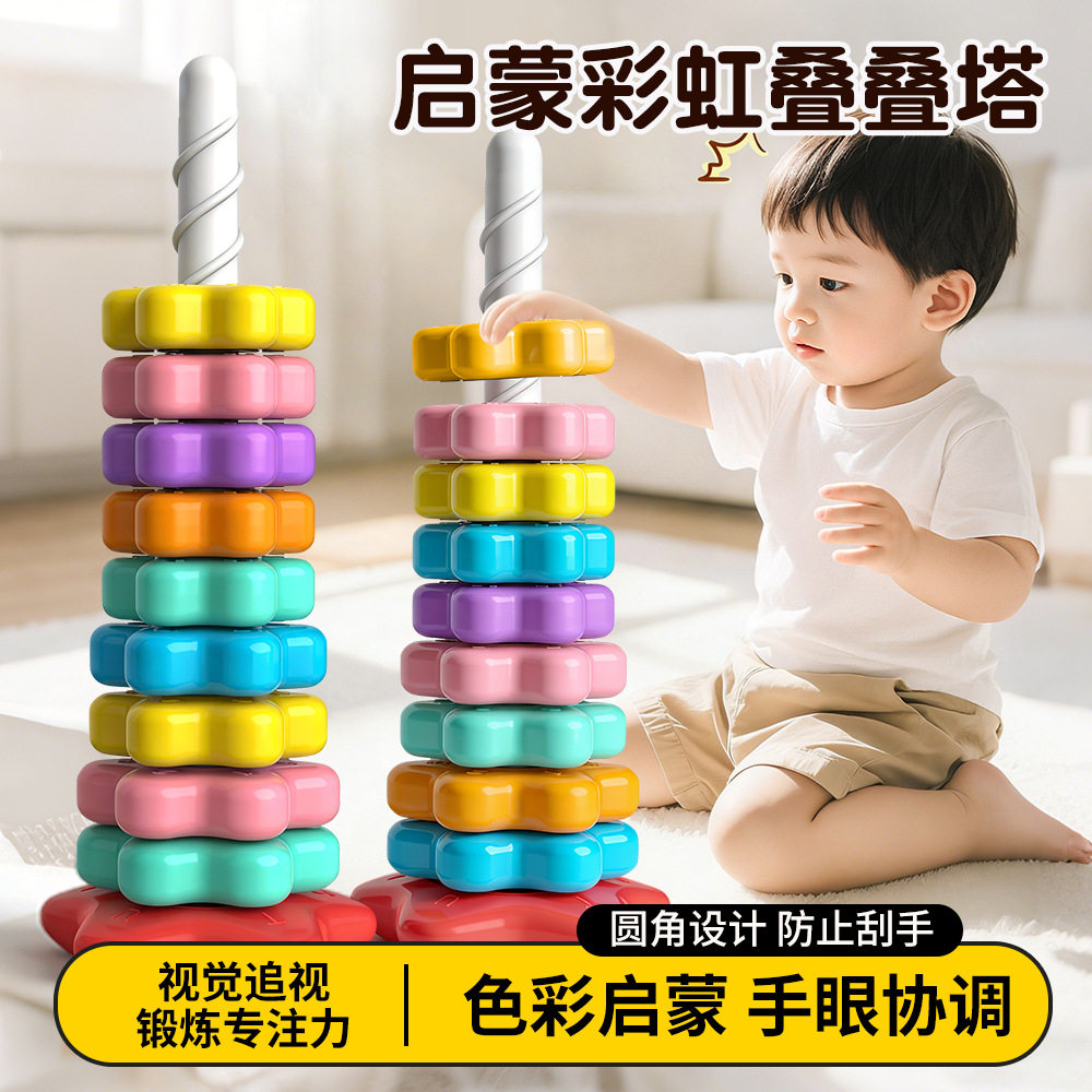 彩色叠叠塔婴幼儿玩具益智早教转转乐套圈圈宝宝手眼协调六一礼物