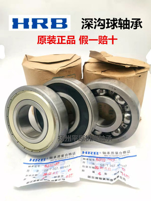 哈尔滨HRB总厂高速深沟球轴承