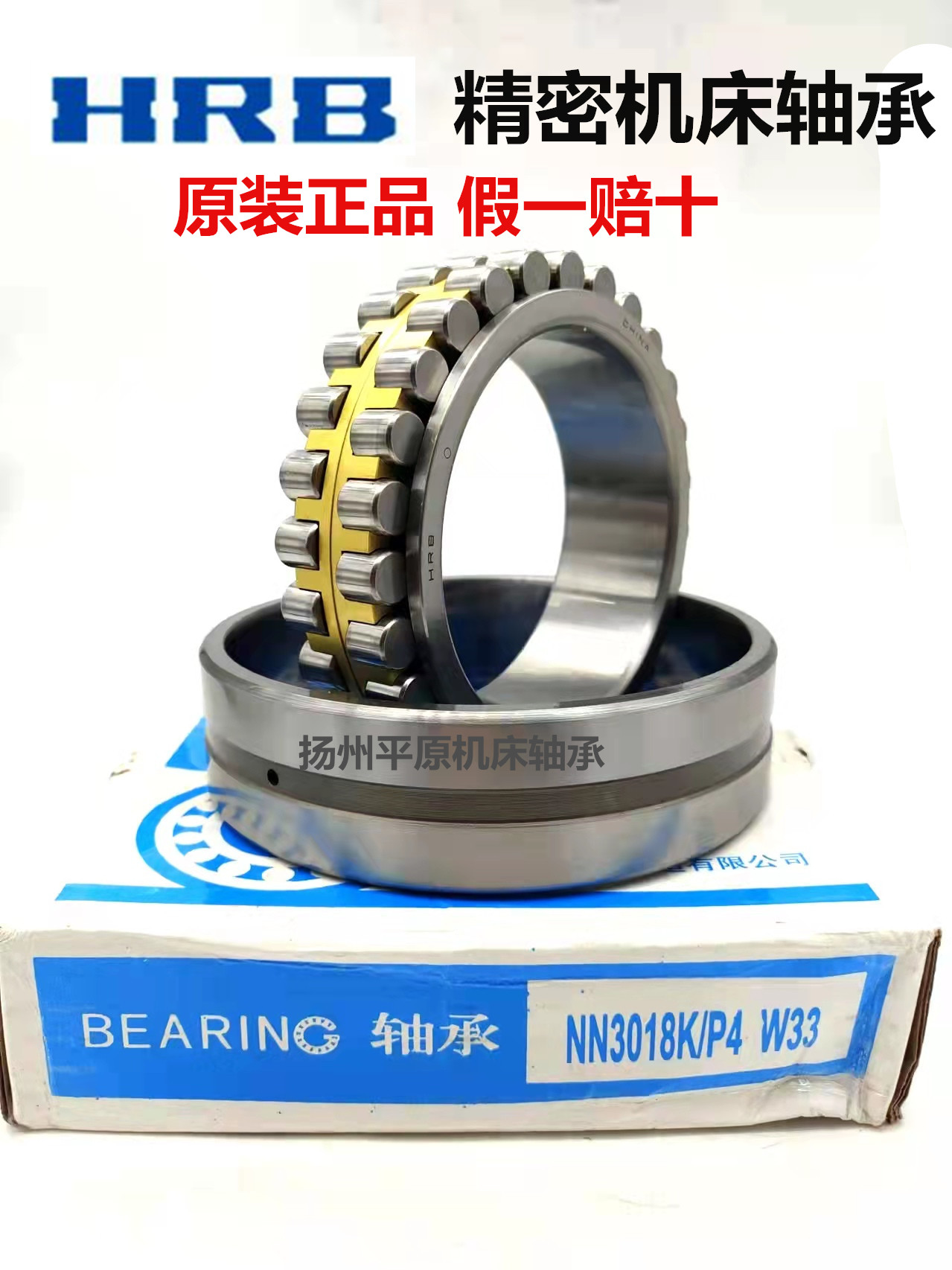 正宗哈轴HRB总厂哈尔滨圆柱滚子机床磨床主轴轴承 NN3020K/P4W33