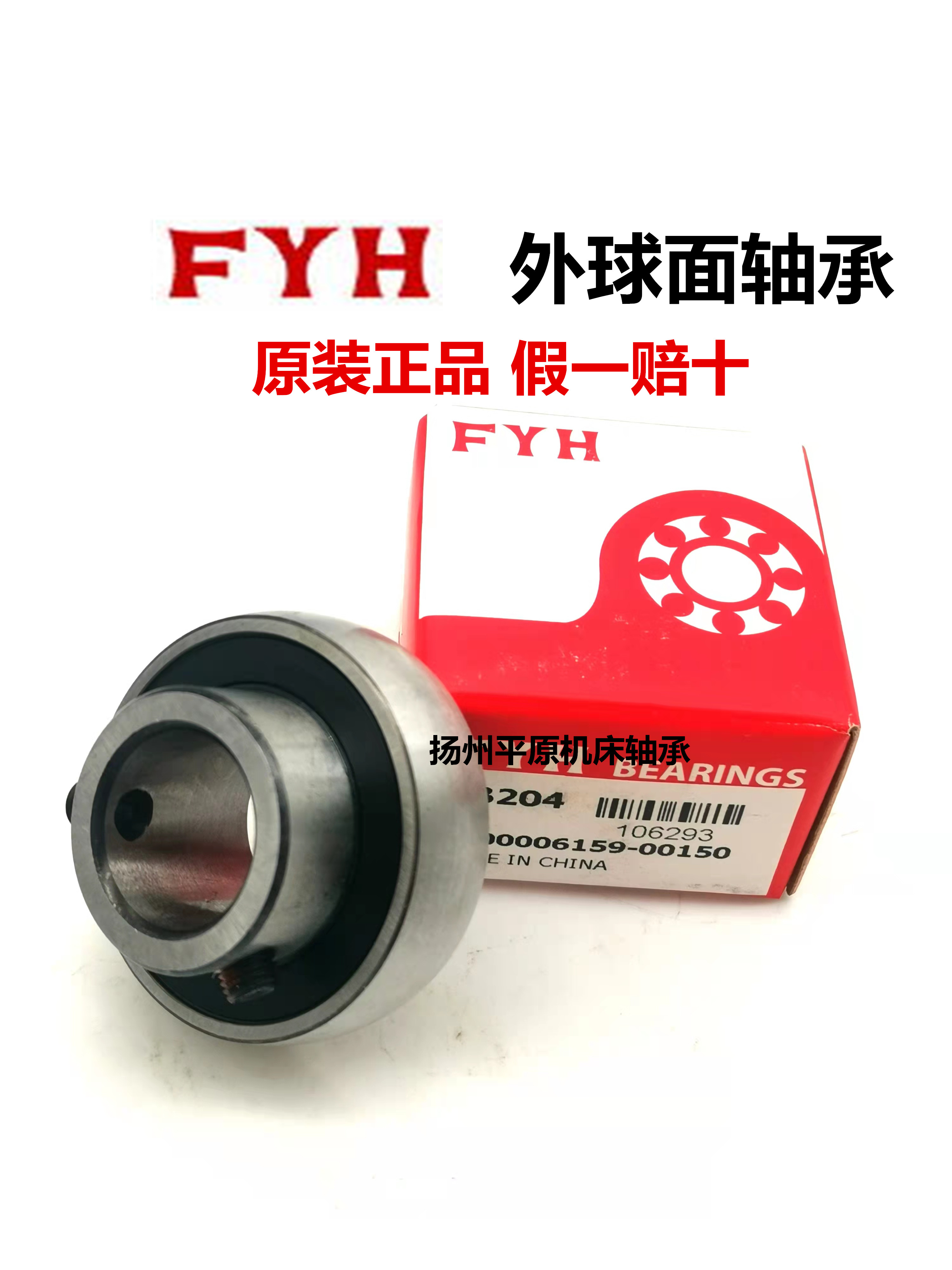 日本FYH外球面农机收割机轴承