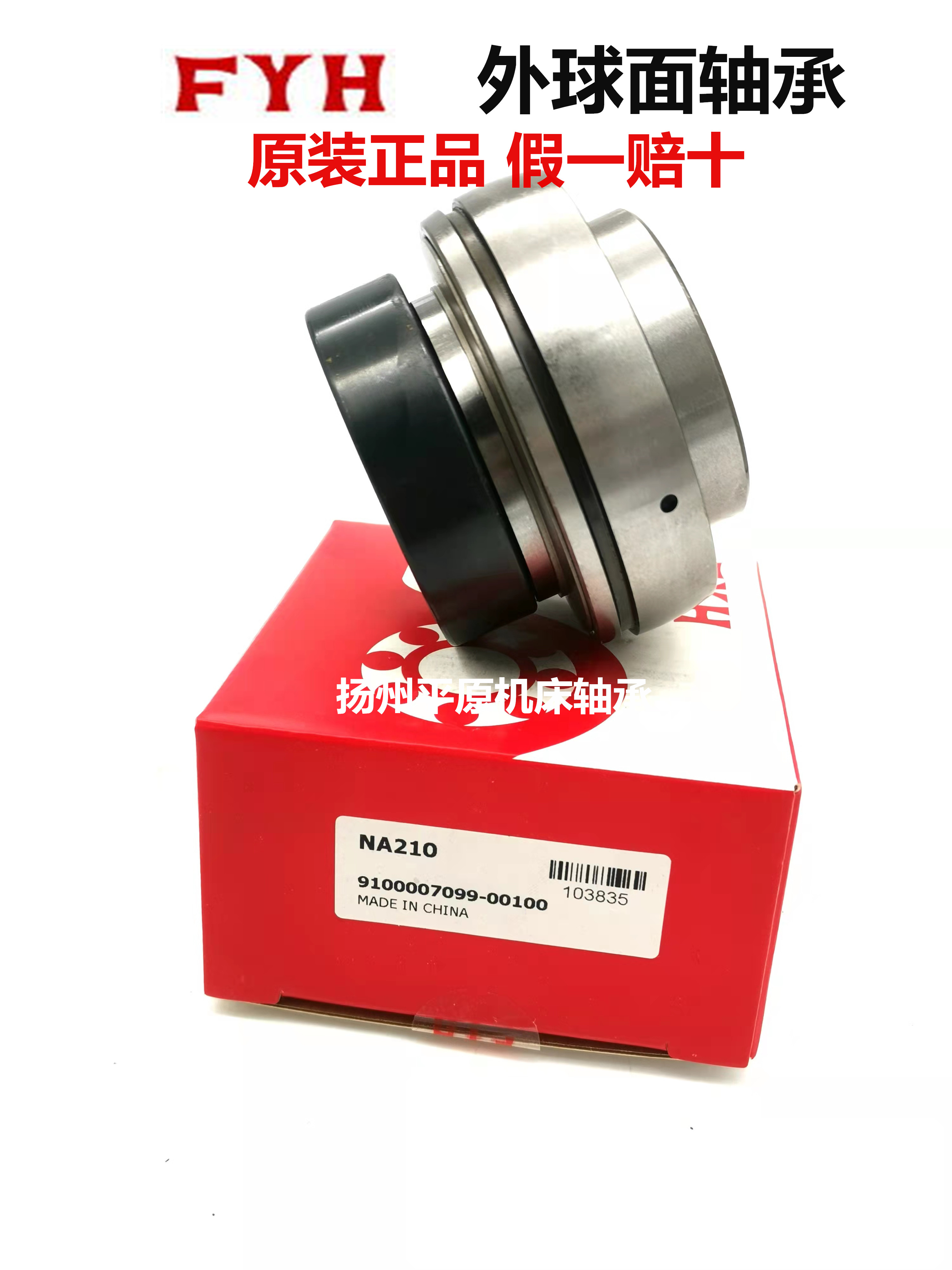 日本FYH外球面偏心套轴承