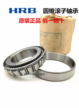 保证正宗哈轴总厂哈尔滨HRB圆锥滚柱推拔轴承32056X :280*420*87