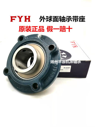 日本FYH球面农机收割机带座轴承