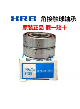 哈轴总厂哈尔滨HRB角接触机床主轴轴承 7019ACTA/P5 DBB DFB DTB