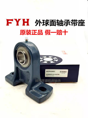 日本小林精工FYH外球面带座轴承