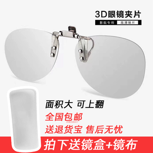 3d眼镜夹镜近视电影院偏光圆形方形夹片卡通眼镜IMAX RD三d专用