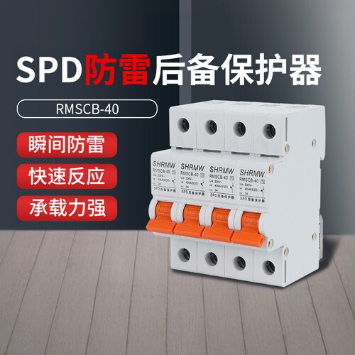 上海人民后备SCB浪涌前置保护