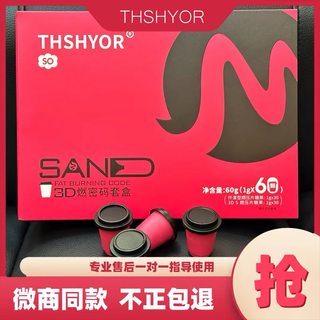 【现货速发】正品THSHTYOR仟漾3d燃密码糖果套盒60颗/盒微商同款