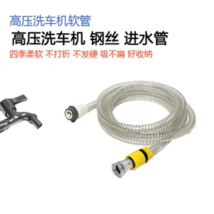 家用高压洗车机配件进水管透明钢丝软管防冻耐磨亿力绿田指南车用