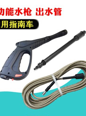 指南车电动清洗机配件对接高压管