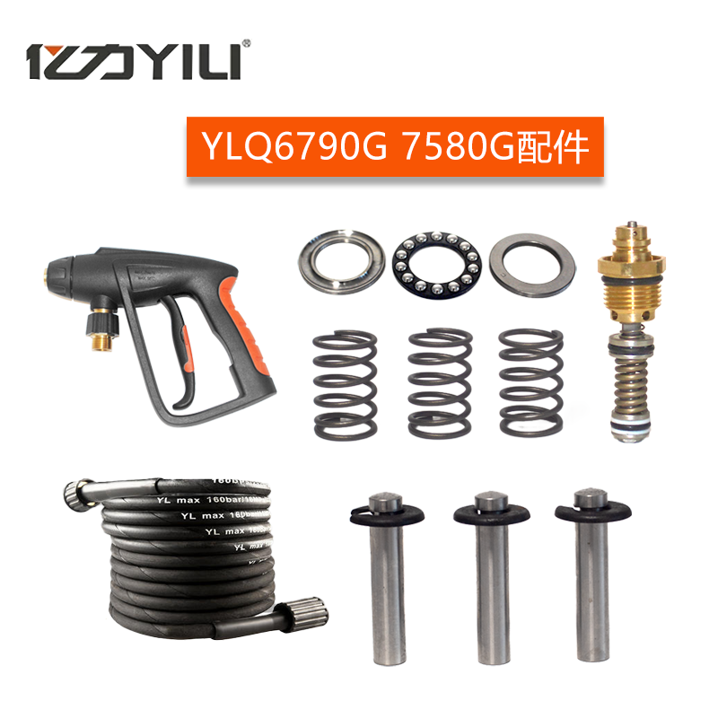 亿力洗车机配件YLQ6790G/7580G/6700G/6301G清洗机售后维修配件