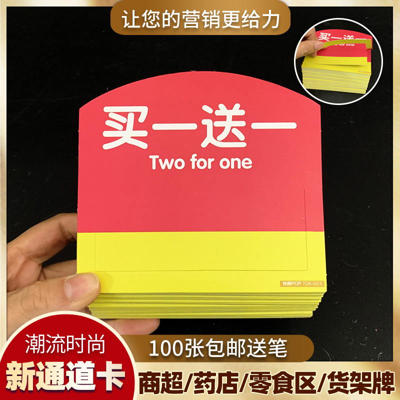 双面彩色印刷货架插卡快腾POP