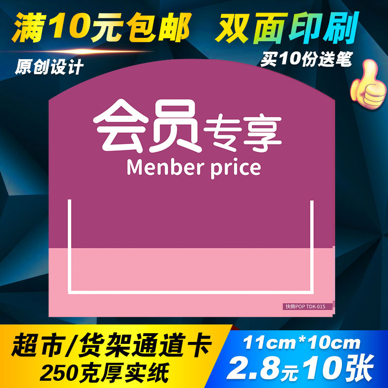 快騰pop超市貨架通道促銷卡會員專享商品標簽夾標價簽插卡夾簡約