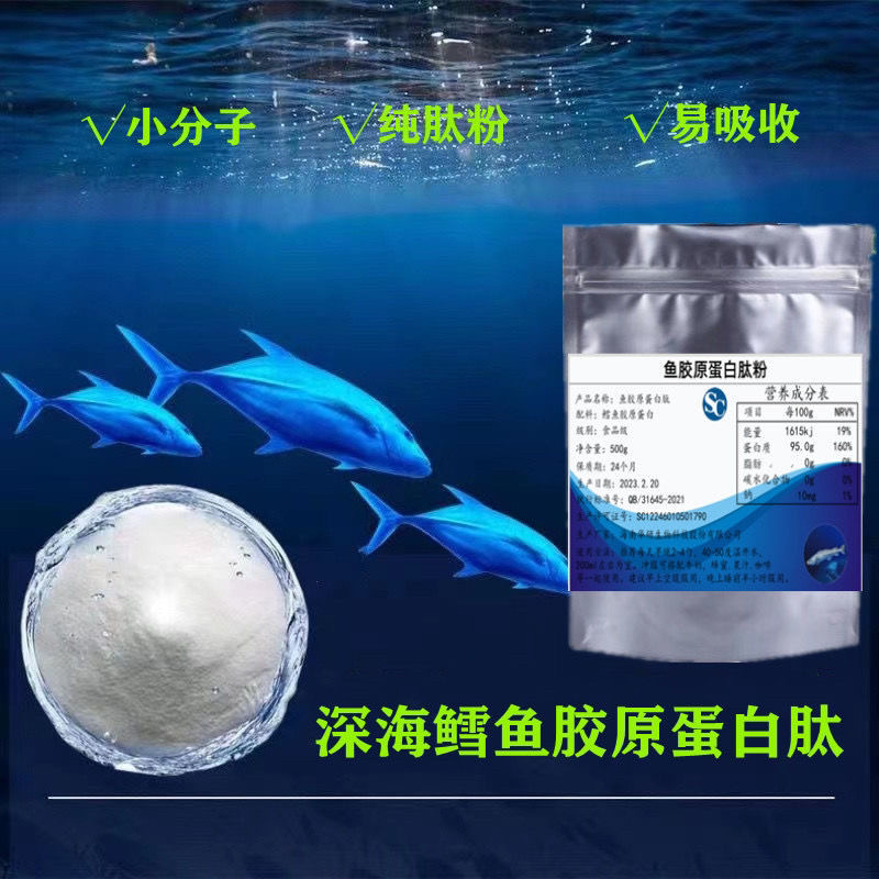 鱼胶蛋白肽粉小分子肽水解抗糖化深海鳕鱼皮提取胶原蛋白肽粉剂