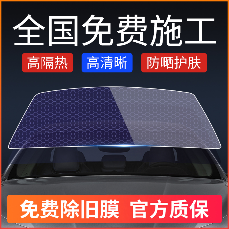 汽车贴膜前档玻璃防爆膜车窗膜后档膜防晒太阳膜全车玻璃隐私贴膜