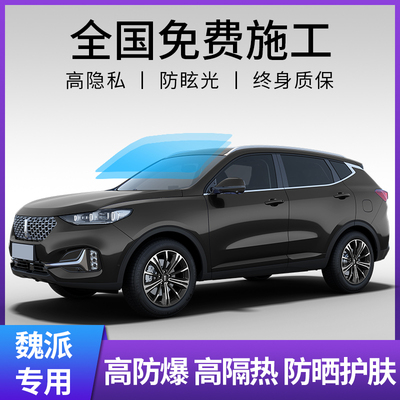 魏派汽车贴膜威恩世家