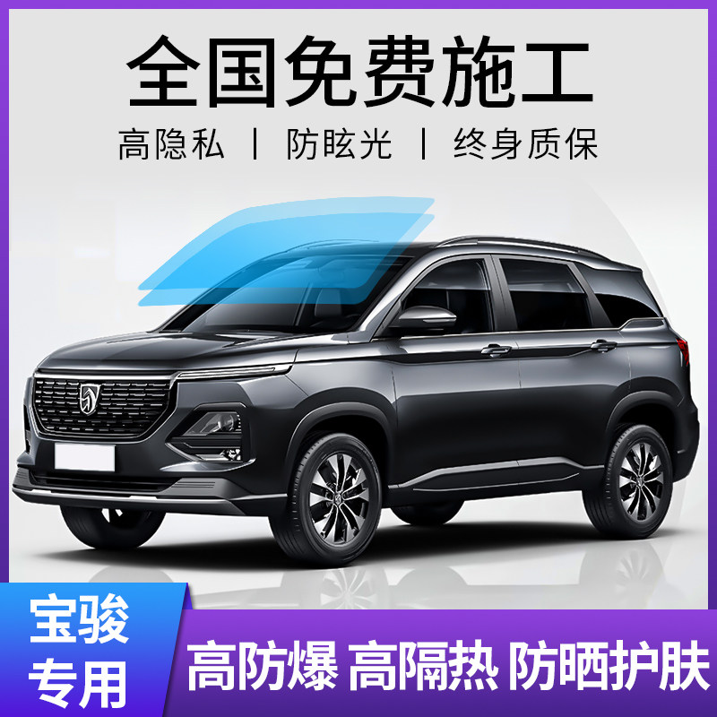 宝骏560 730 310W 530 510 360汽车贴膜全车膜太阳隔热车窗玻璃膜,汽车用品/电子/清洗/改装,玻璃防爆隔热膜,淘宝优惠券,粉丝福利购,淘宝优惠卷