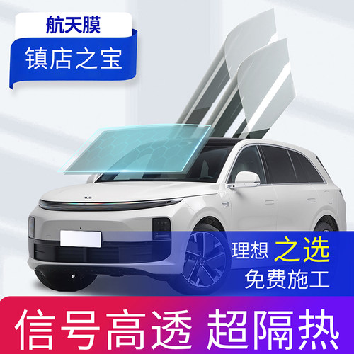 【热卖榜Top·1】理想隔热玻璃膜