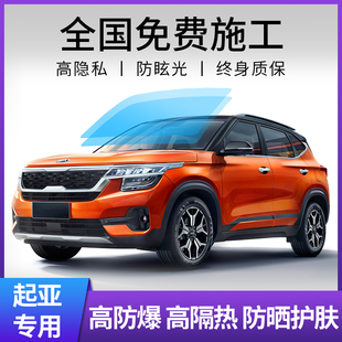 起亚K2K3K4K5智跑KX3KX5福瑞迪汽车贴膜全车膜太阳防爆隔热玻璃