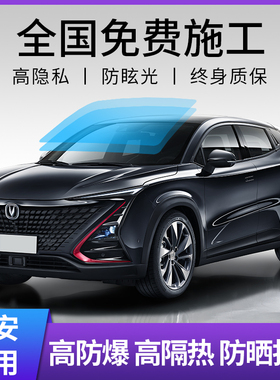 长安逸动悦翔V3V5V7CS35CS75plus汽车贴膜全车膜隔热膜玻璃防爆膜
